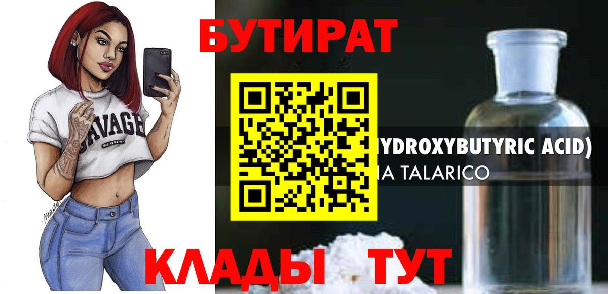 Бутират оксибутират Пугачёв