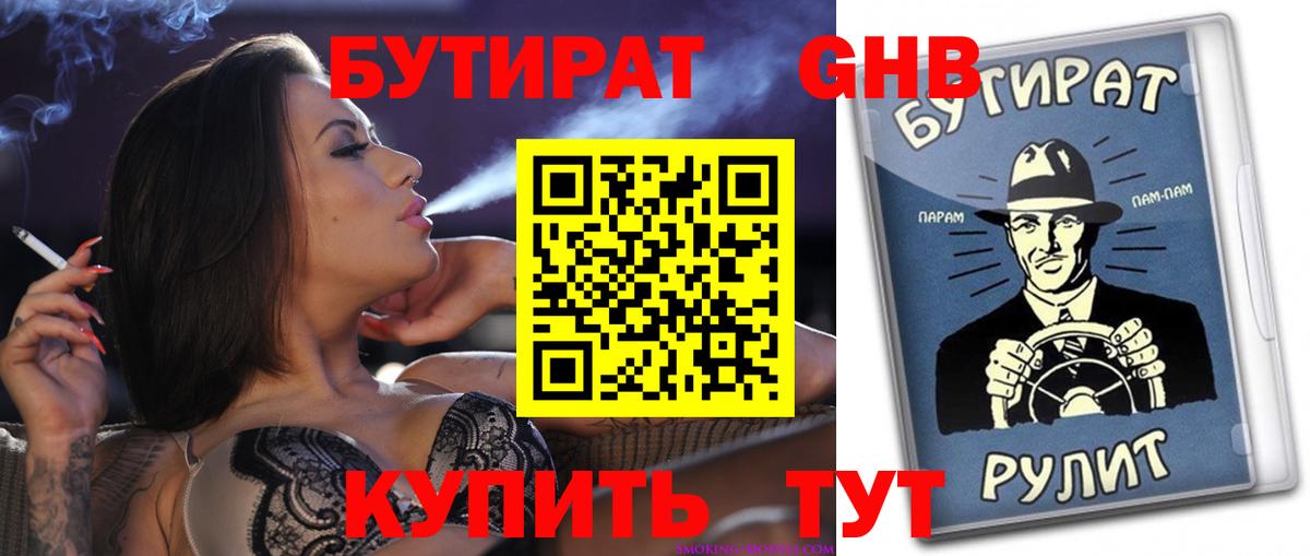 Бутират буратино  Вход с VPN  Пугачёв 