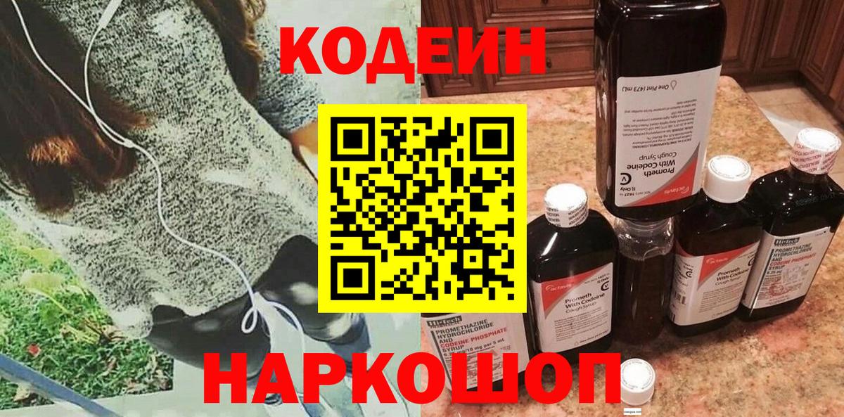 Кодеин напиток Lean (лин)  Кодеиновый сироп Lean Purple Drank  где купить наркотик  Пугачёв  Вход с VPN 