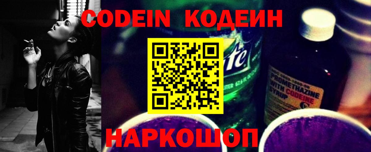 Кодеин напиток Lean (лин) Пугачёв