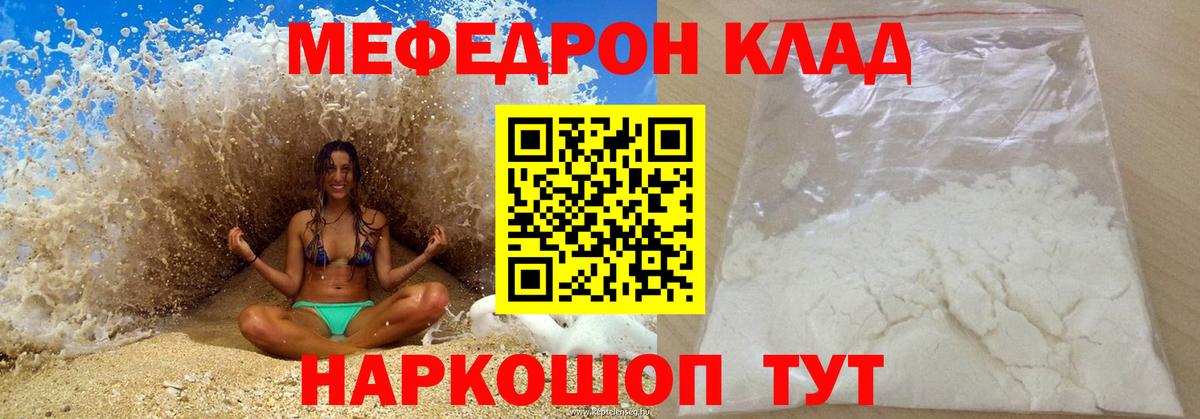 МЯУ-МЯУ  МЕФ mephedrone  Пугачёв  Вход с VPN  МЯУ-МЯУ мяу мяу 