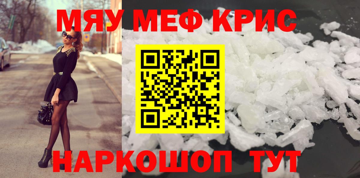 Меф мяу мяу кристаллы Пугачёв