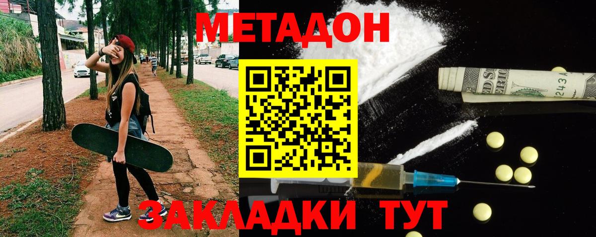 МЕТАДОН кристалл Пугачёв